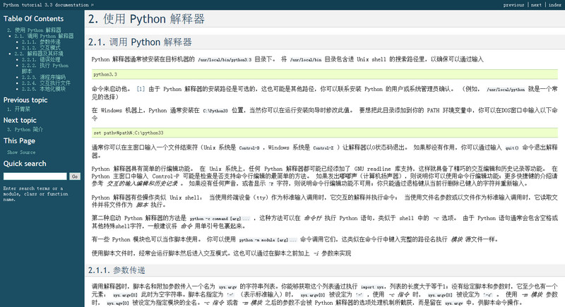 python中文手册下载|python3.3中文手册下载