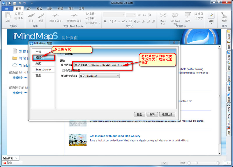 Imindmap6中文版 6.0.1 和谐汉化版