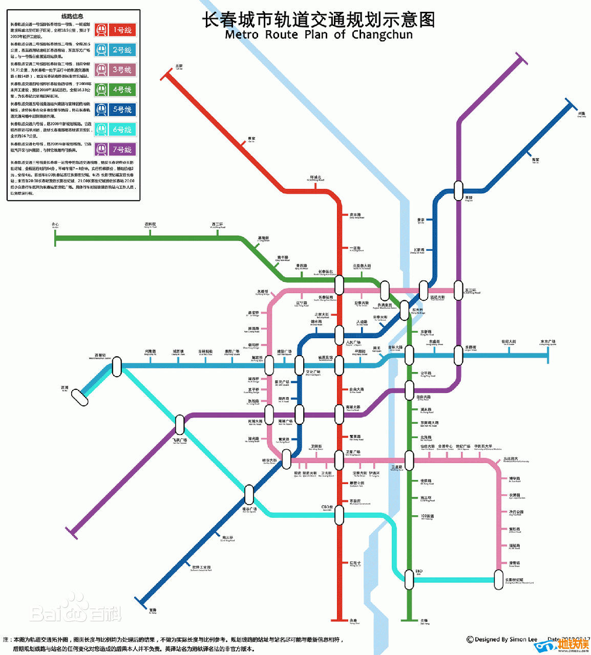 长春地铁线路图下载|长春地铁线路图最新版下