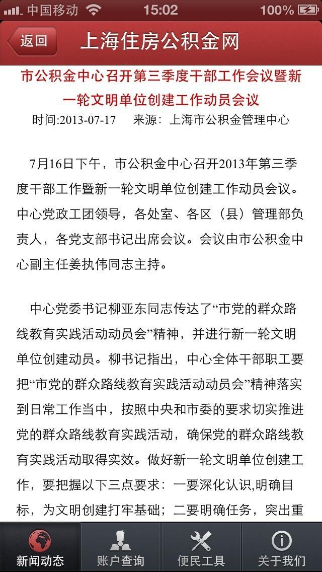 上海公积金app下载|上海公积金下载v2.5.0 安卓