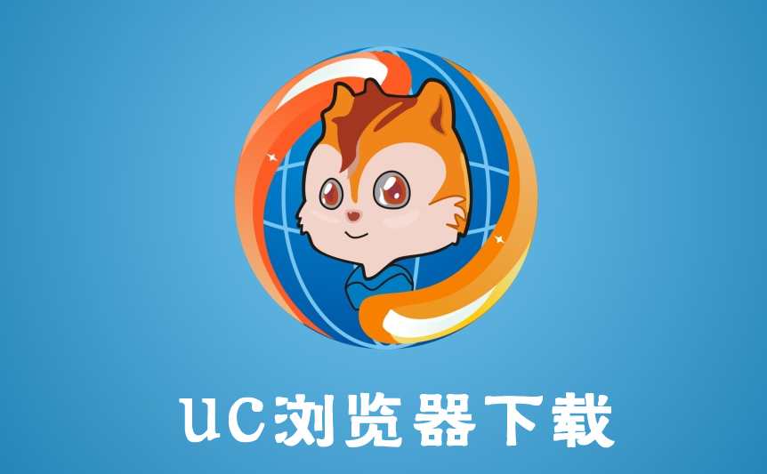 UC手机浏览器iPhone版下载|UC浏览器(ucweb)下载V10.1.0.518 苹果ios越狱版[ipa]_绿色资源网