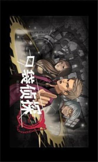 私家侦探游戏中文版下载|口袋侦探(私家侦探)下