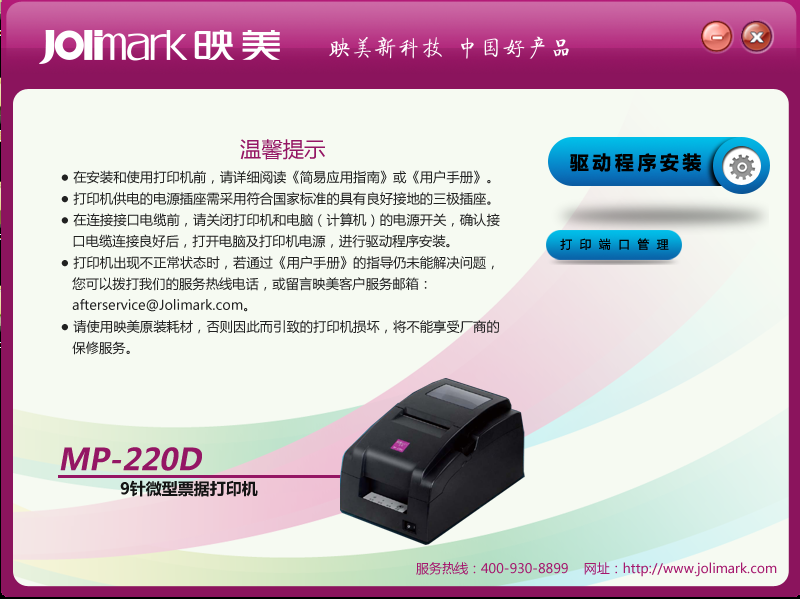 映美mp220d打印机驱动