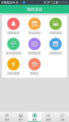 国寿天财app