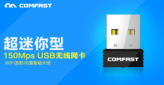 COMFAST CF-WU712P无线网卡驱动