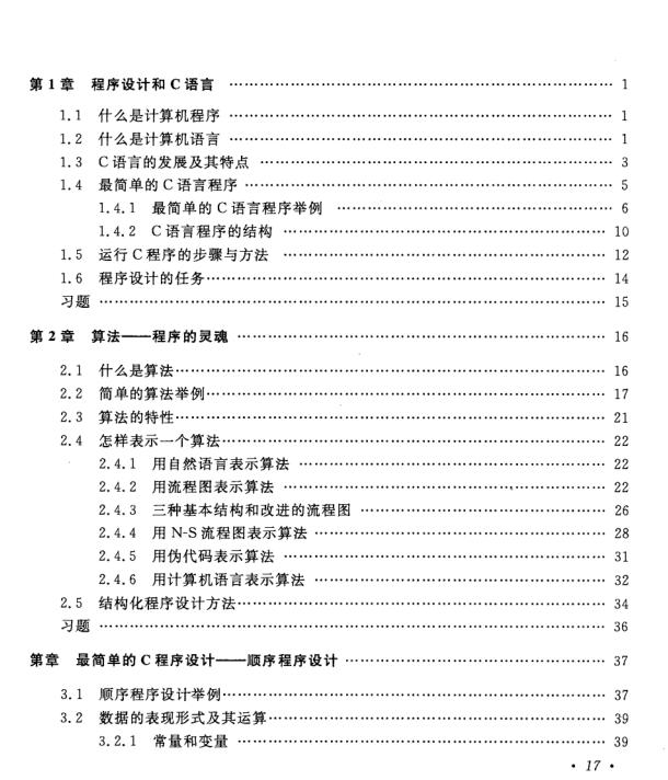 谭浩强c语言第四版pdf