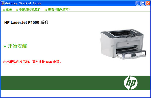 惠普HP LaserJet P1505黑白激光打印机驱动