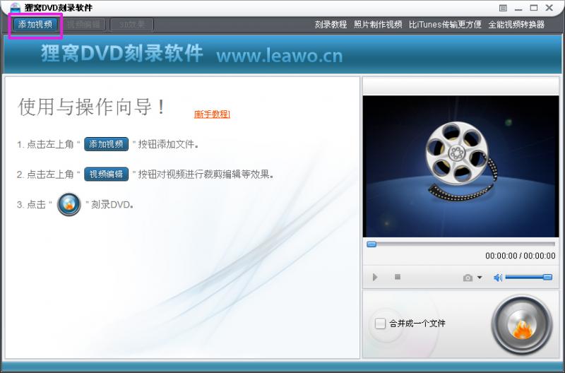 新版狸窝DVD刻录软件使用新手教程