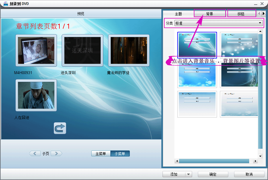 新版狸窝DVD刻录软件使用新手教程