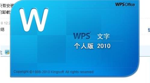 wps2010官方下载|wps2010个人免费版下载v6