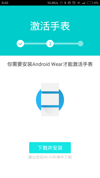 【图7：未安装Android wear】