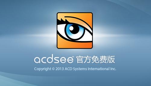 acdsee中文版免费下载_acdsee5.0破解版_ac