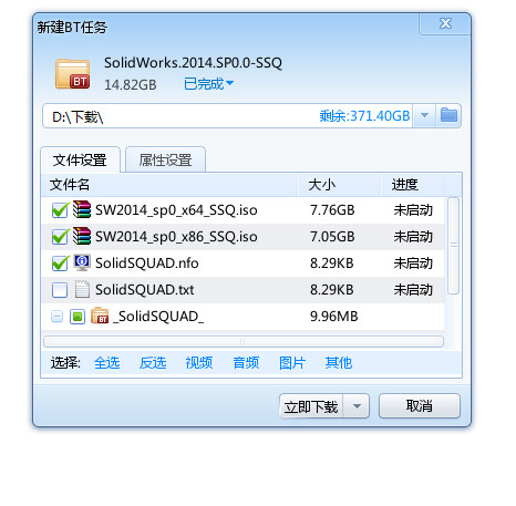 SolidWorks 2014 简体中文版（32/64位 附序列号）