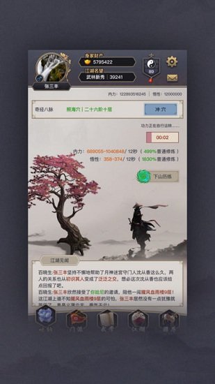 江湖六六六游戏 v1.0.0 安卓版0