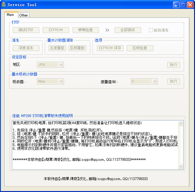 佳能mp288清零软件下载绿色中文版下载