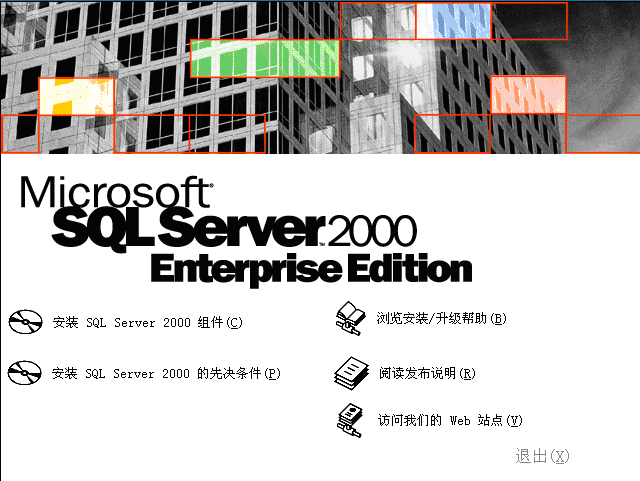 SQL2000 Perssonal Edition(xp) 中文个人版 0