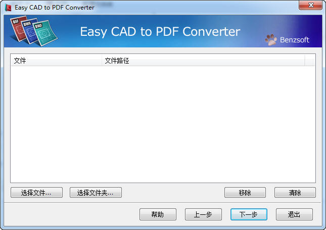 CAD转PDF工具下载|Easy CAD to PDF Converter v3.1 Crack 汉化版