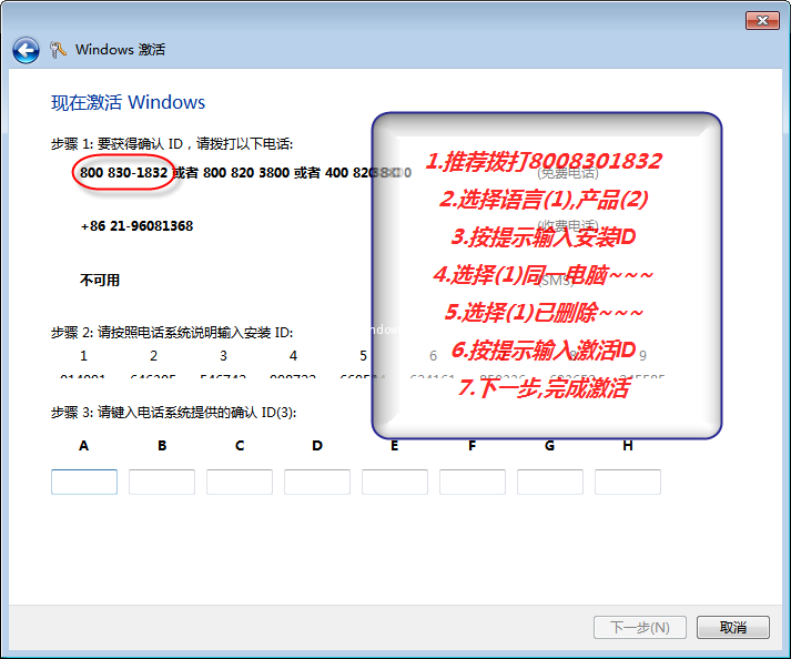 Windows7旗舰版使用神KEY电话激活教程_绿