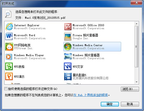 提示Windows无法打开扩展名为exe的文件的解