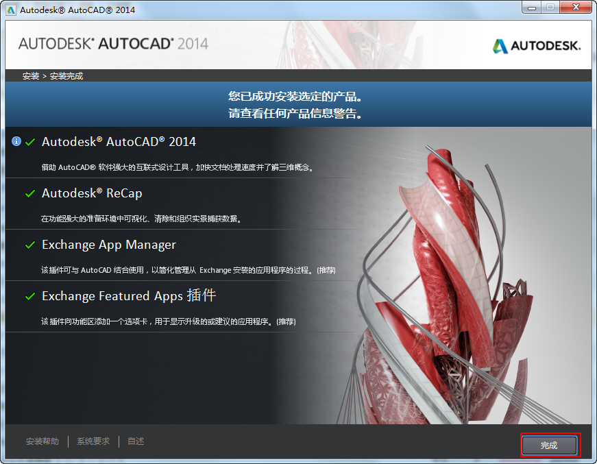 cad2014安装教程、Autocad2014中文版安装激