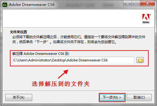 Dreamweaver cs6怎么安装?Dreamweaver cs6安装教程